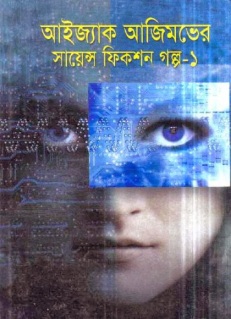 Science fiction of Isaac Asimov in Bangla